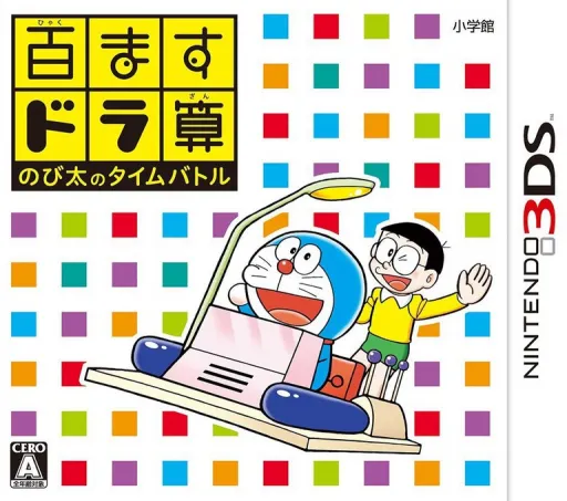 Hyakumasu Dora-Zan - Nobita no Time Battle (Japan)
